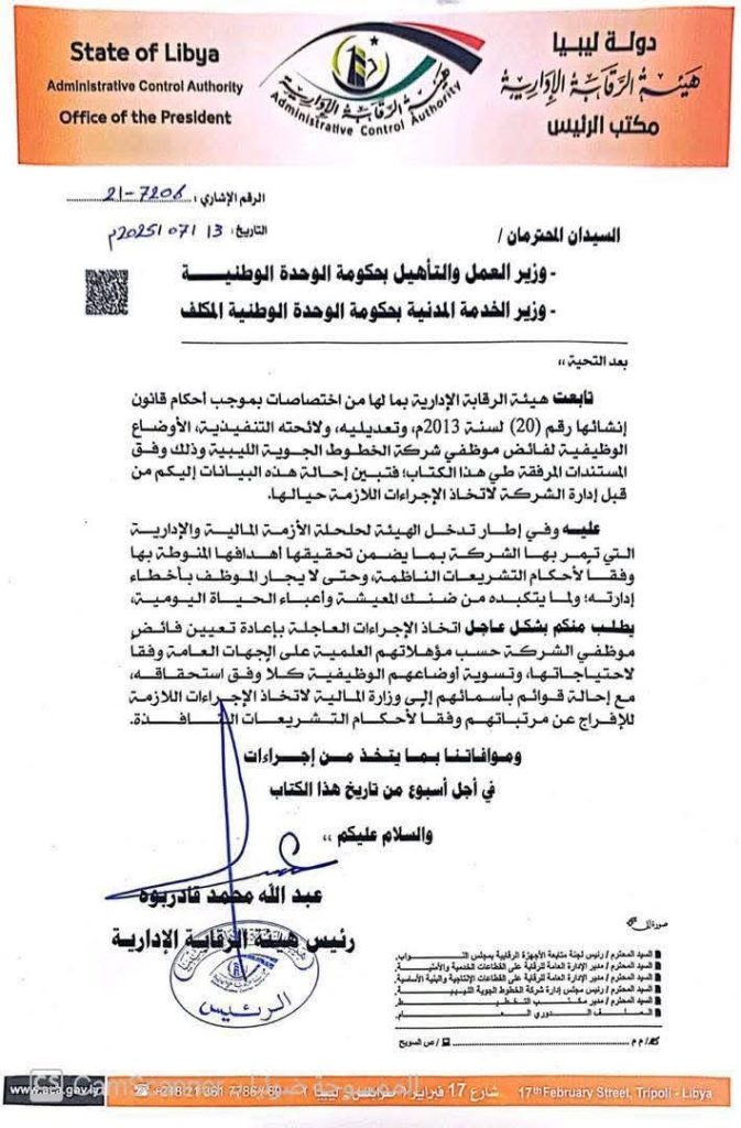 IMG 2826 الرقابة الإدارية تطالب وزارة العمل بتسوية أوضاع موظفي الخطوط الجوية الليبية