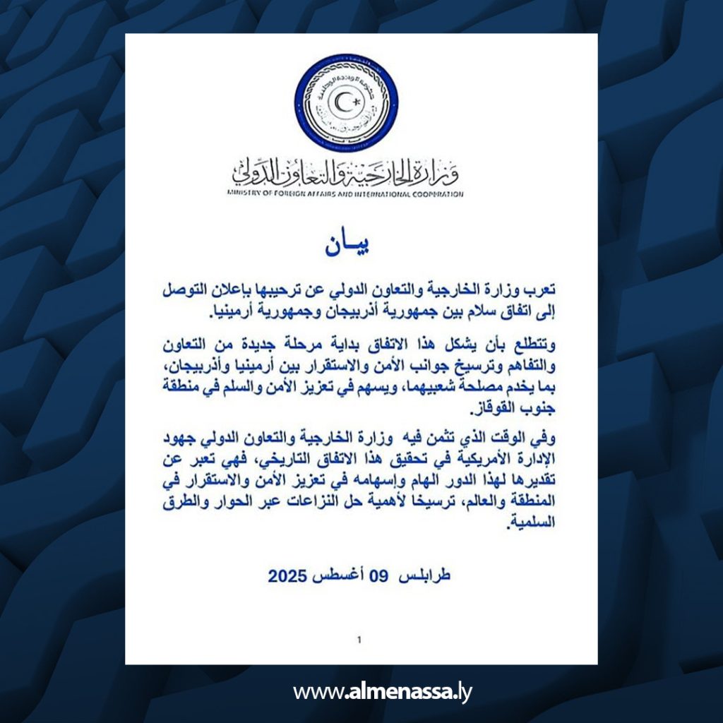 01 6 خارجية الوحدة الوطنية ترحب باتفاق السلام بين أذربيجان وأرمينيا