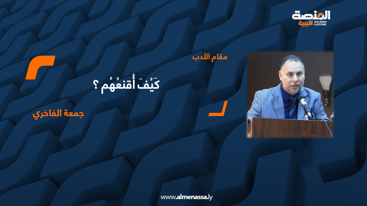 جمعة الفاخري