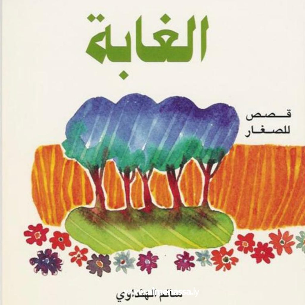 بأصابع النار عاد صغيرا لا تحده الجدران 15 Extra 17