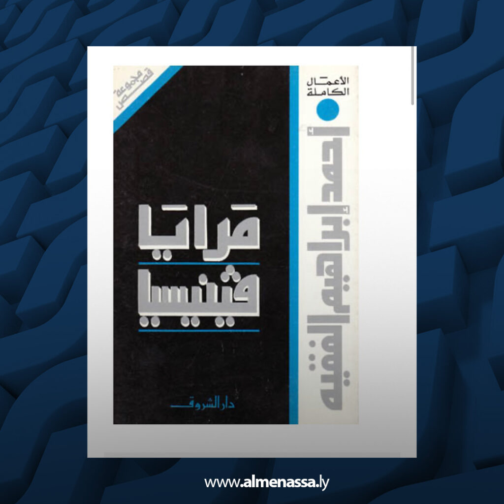 Extra 210 أي بداية للقصة الليبية ؟!!