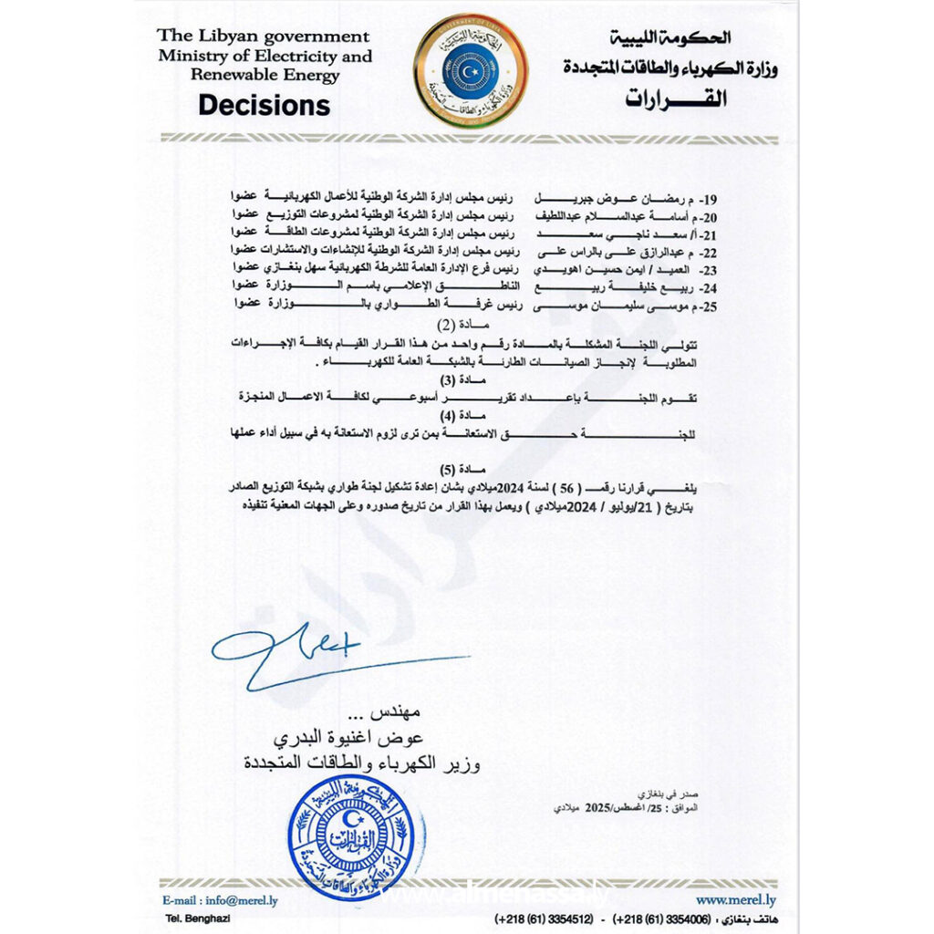 Extra 238 وزارة الكهرباء وصندوق الإعمار يستلمان ملف الكهرباء ويطلقان لجنة طوارئ لاستقرار الشبكة