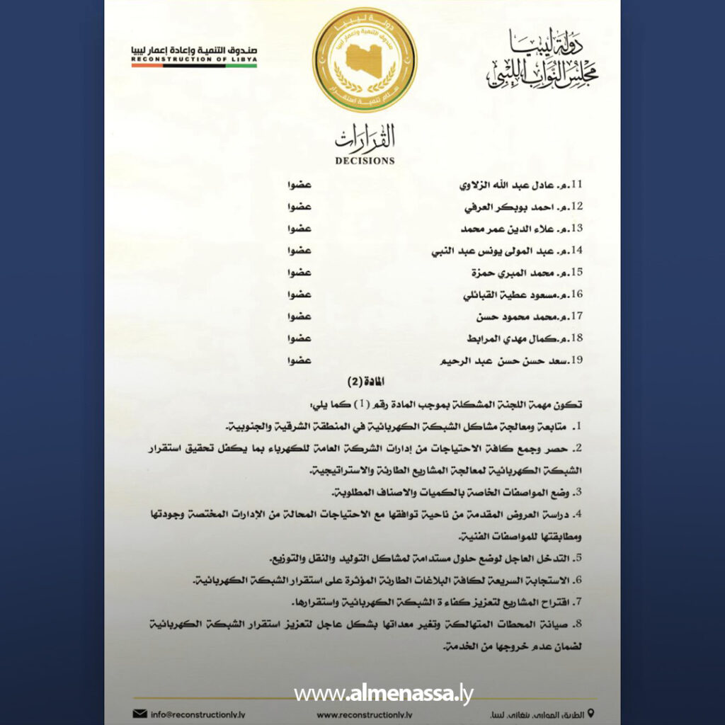 Extra 243 مدير عام صندوق إعادة الإعمار يُشكل لجنة لمعالجة أزمة الكهرباء