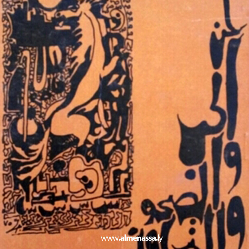 اللواذ بالذاكرة كان ديدنه الباعث للجديد .. للبهجات 5 Extra 27.jpg5 27