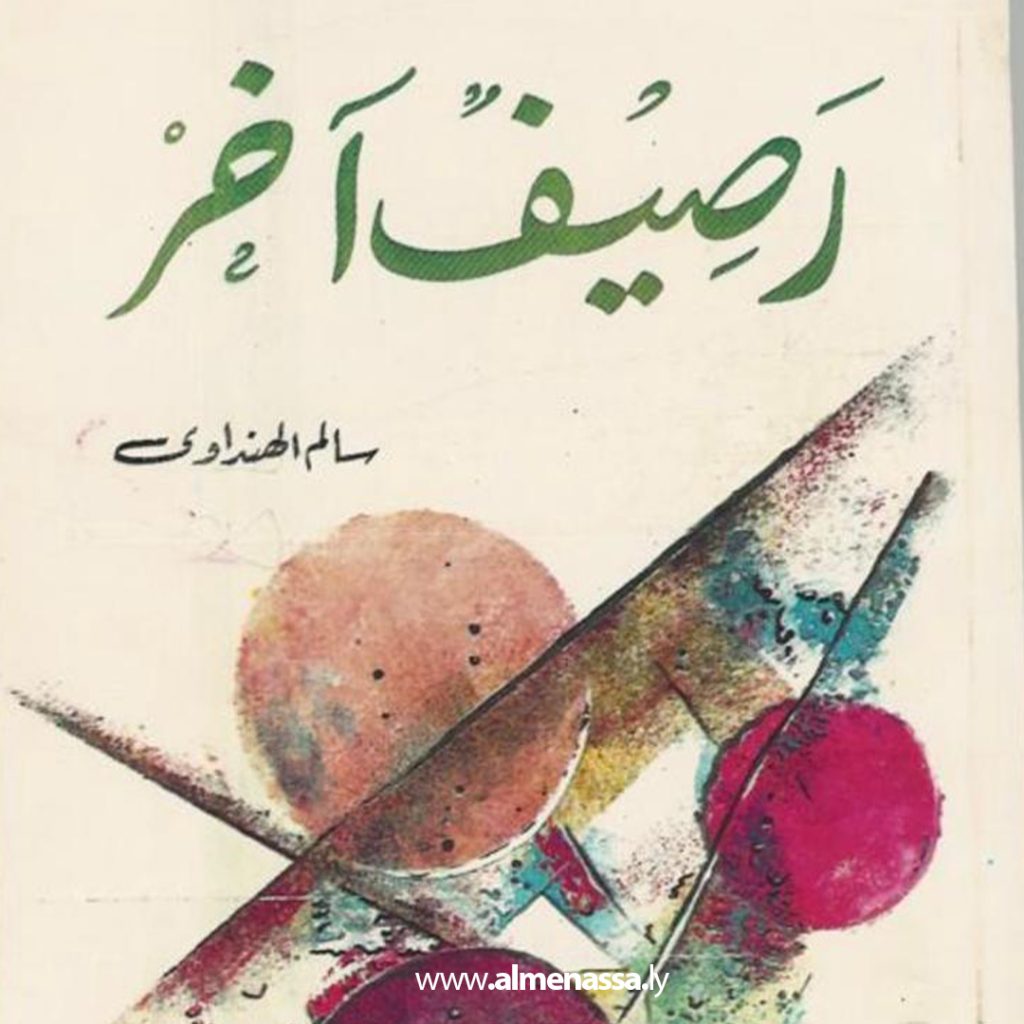 بأصابع النار عاد صغيرا لا تحده الجدران 14 Extra.jpg129