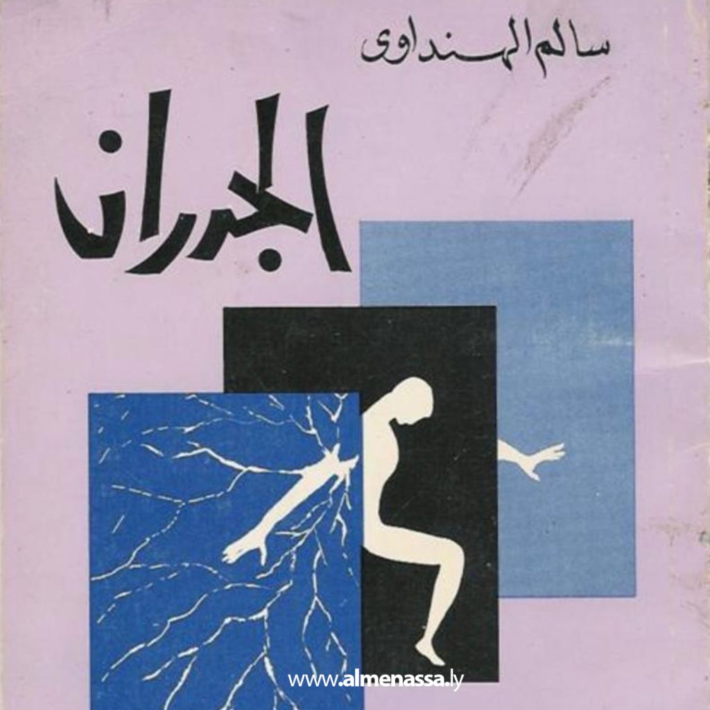 بأصابع النار عاد صغيرا لا تحده الجدران 18 Extra.jpg34