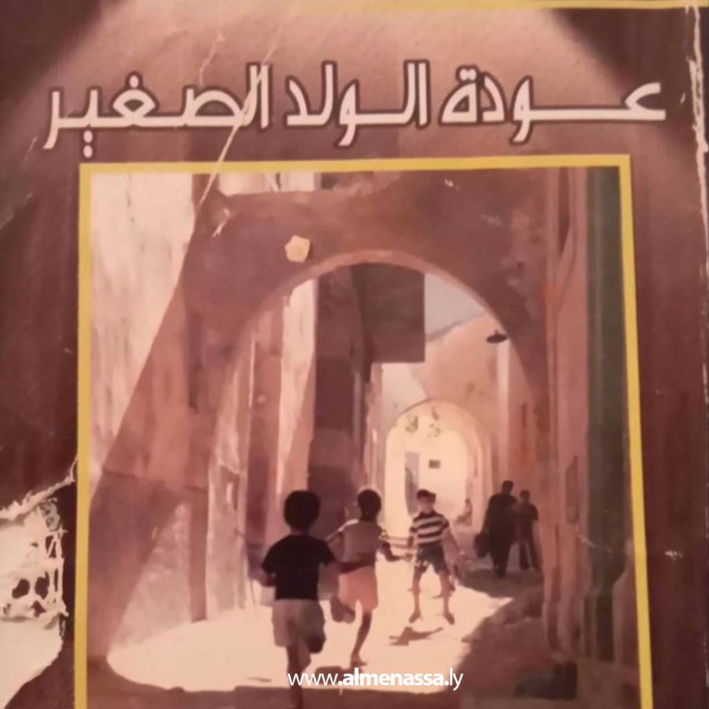 بأصابع النار عاد صغيرا لا تحده الجدران 16 Extra.jpg38