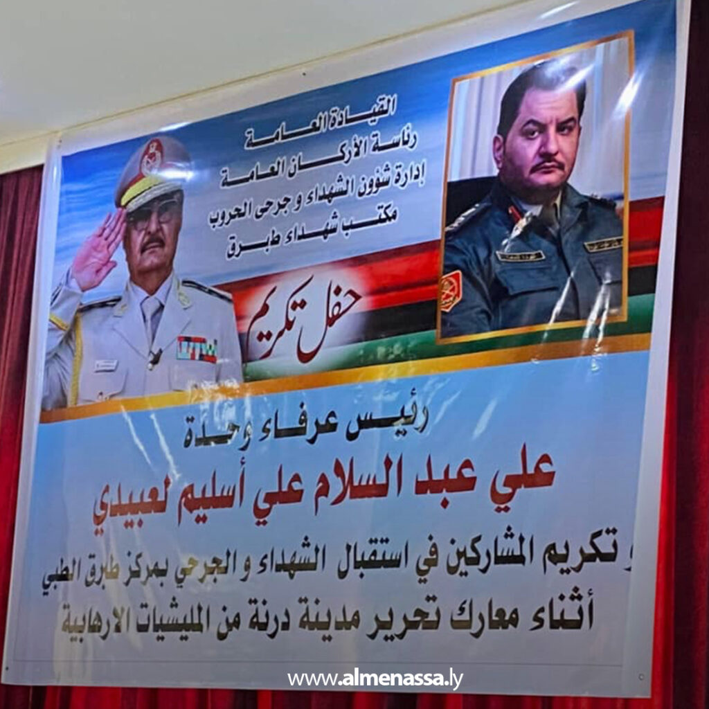 Extra1 144 مكتب الشهداء والجرحى بطبرق يكرم المتقاعدين والمساهمين في معارك درنة