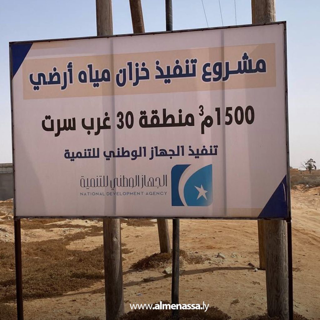 Extra1 28 الجهاز الوطني للتنمية يواصل متابعة مشاريع البنية التحتية في سرت