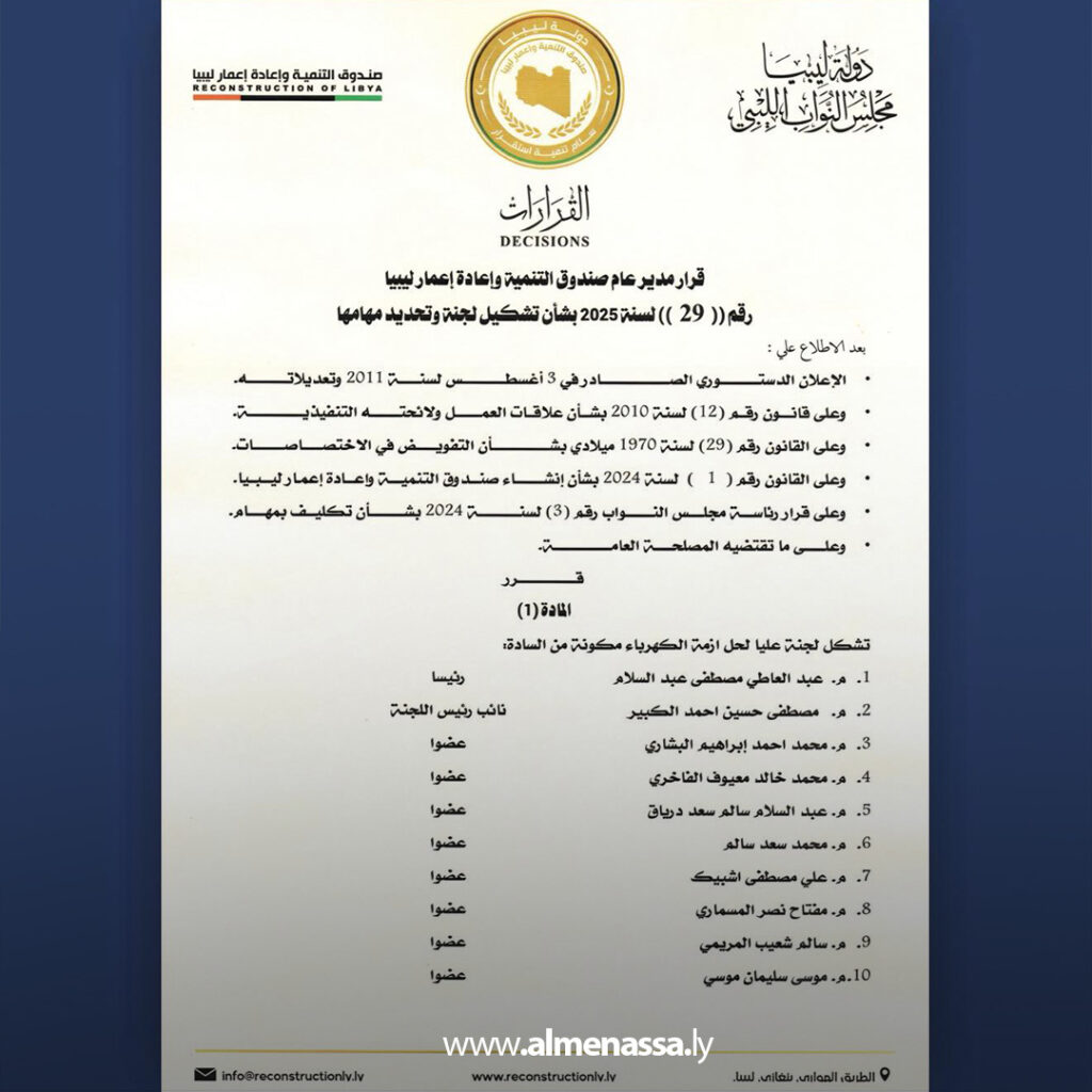 Extra11 101 مدير عام صندوق إعادة الإعمار يُشكل لجنة لمعالجة أزمة الكهرباء