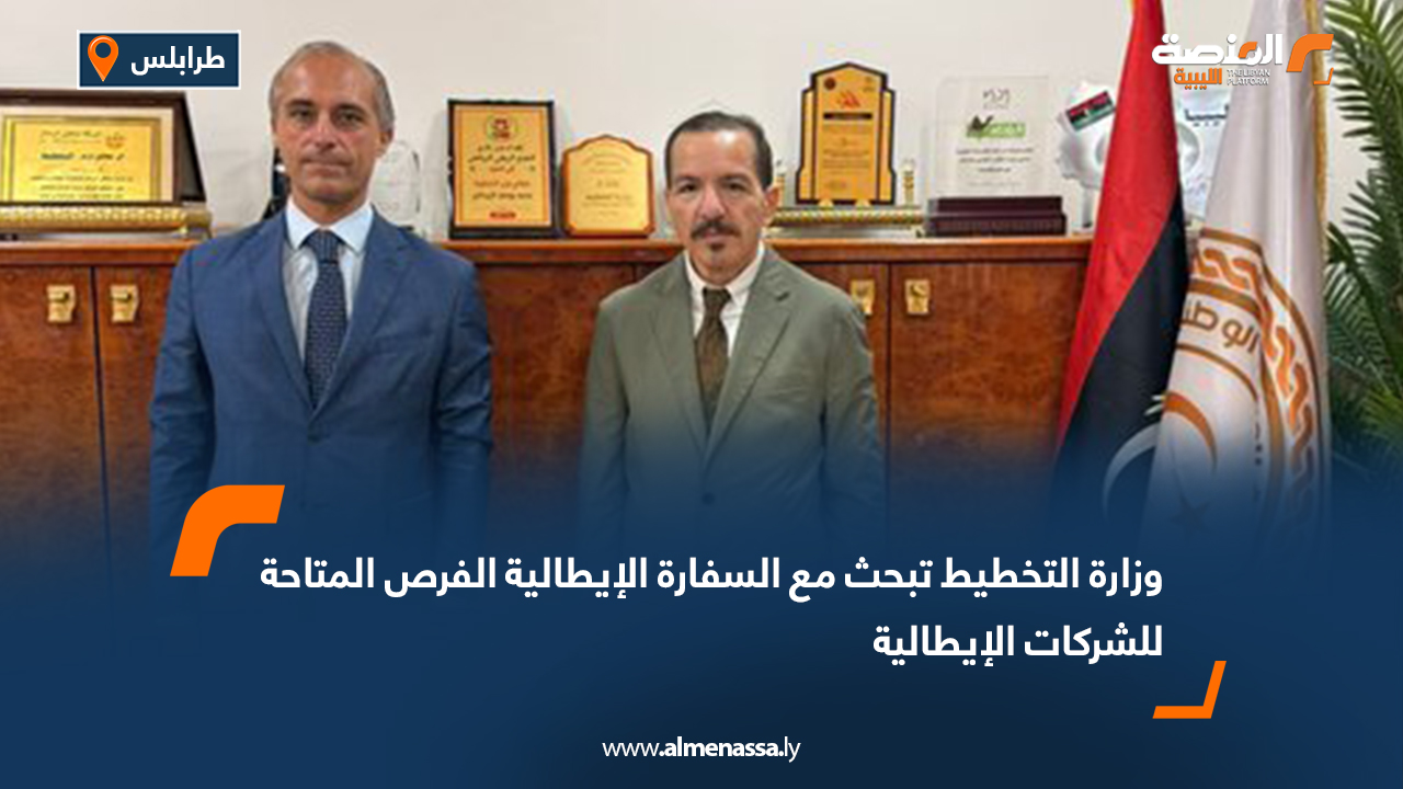 وزارة التخطيط تبحث مع السفارة الإيطالية الفرص المتاحة للشركات الإيطالية