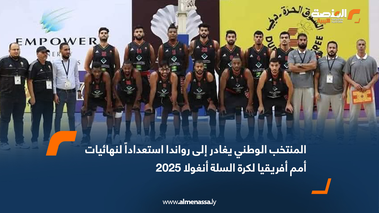 Libya’s national basketball team heads to Rwanda for pre-AfCON training