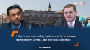  Libya’s real-time salary system sparks debate over transparency, control, and political legitimacy