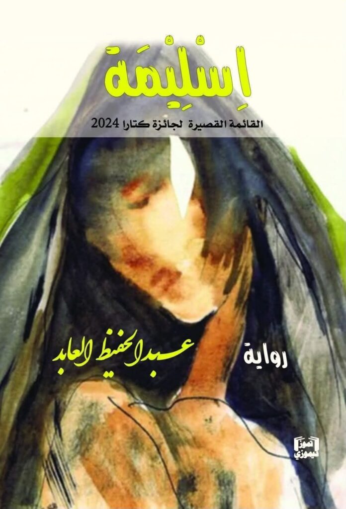 ex عن اسليمة وقدرات العابد