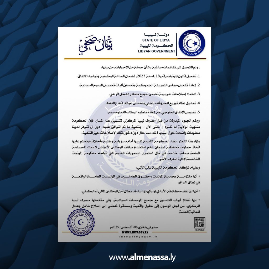 extra Recovered1 6 حماد يستعرض خلفيات التعميم القاضي بعدم إعطاء حكومة الوحدة بيانات مالية لموظفي الدولة