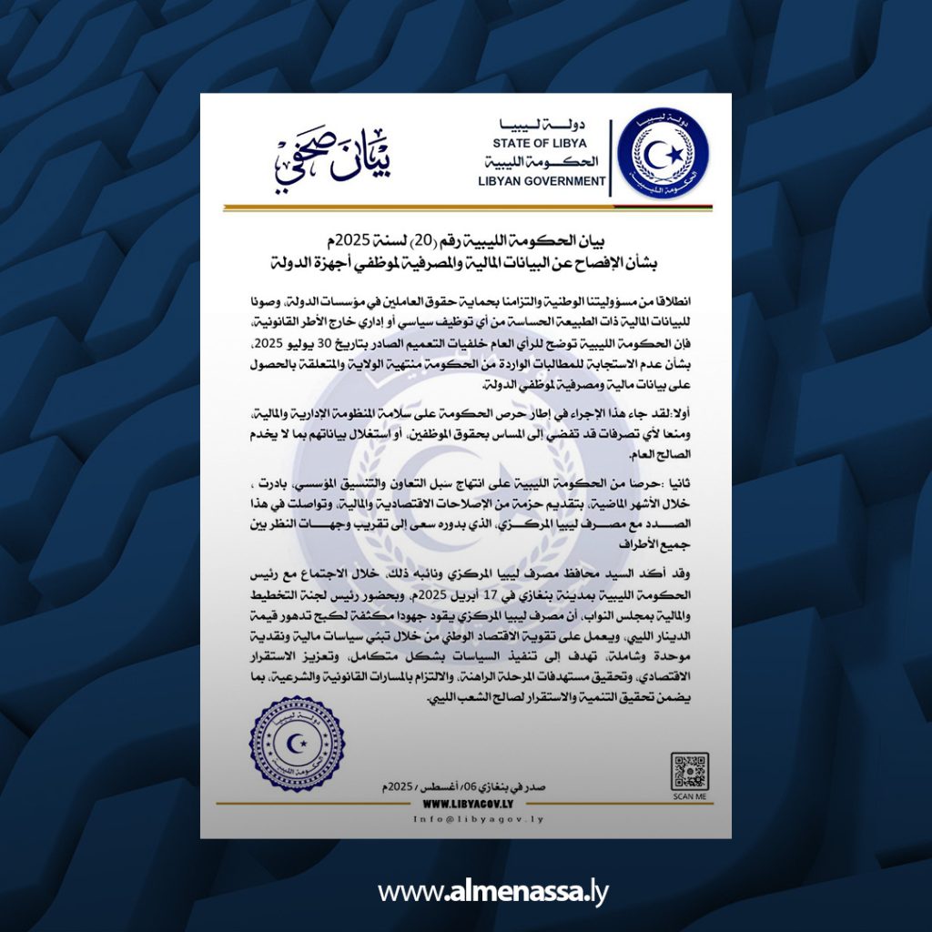 extra Recovered2 8 حماد يستعرض خلفيات التعميم القاضي بعدم إعطاء حكومة الوحدة بيانات مالية لموظفي الدولة