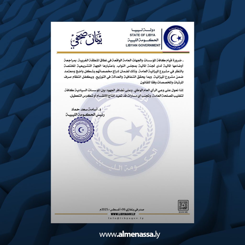 extra Recovered3 5 حماد يستعرض خلفيات التعميم القاضي بعدم إعطاء حكومة الوحدة بيانات مالية لموظفي الدولة