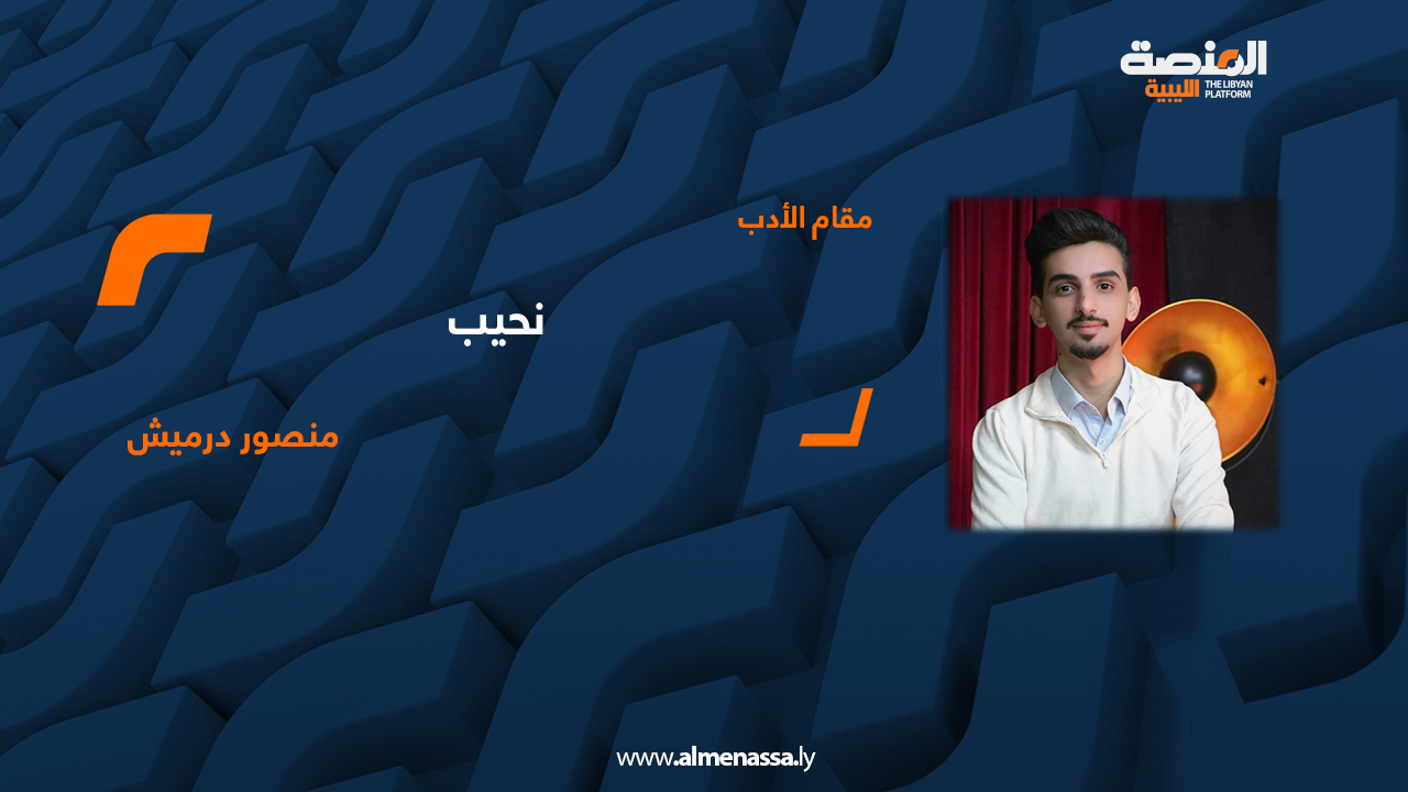 منصور درميش