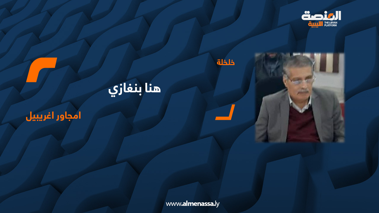 امجاور اغريبيل