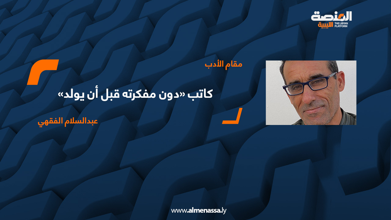 عبدالسلام الفقهي