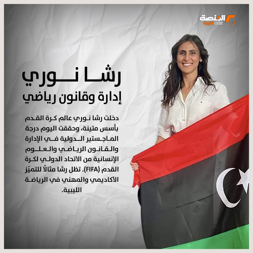 نجاحات نسائية ليبية في الساحة الرياضية 1 02 copy 5