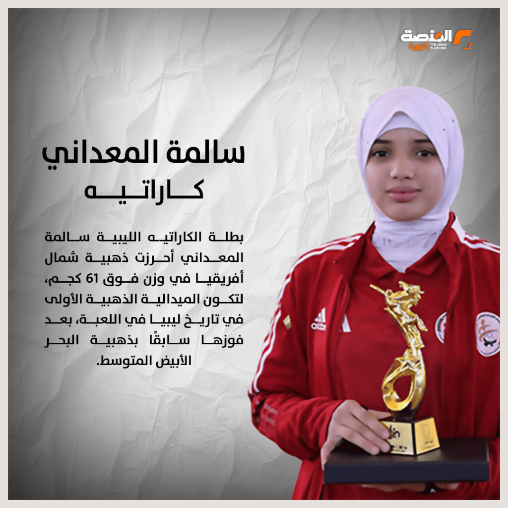 نجاحات نسائية ليبية في الساحة الرياضية 2 03 copy 4