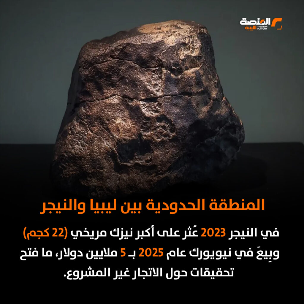النيازك الليبية.. كنوز سماوية بين أيدي المهربين وتجار السوق السوداء 3 04 copy 1