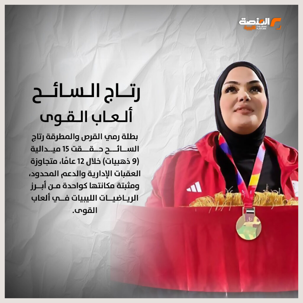 نجاحات نسائية ليبية في الساحة الرياضية 3 04 copy 4