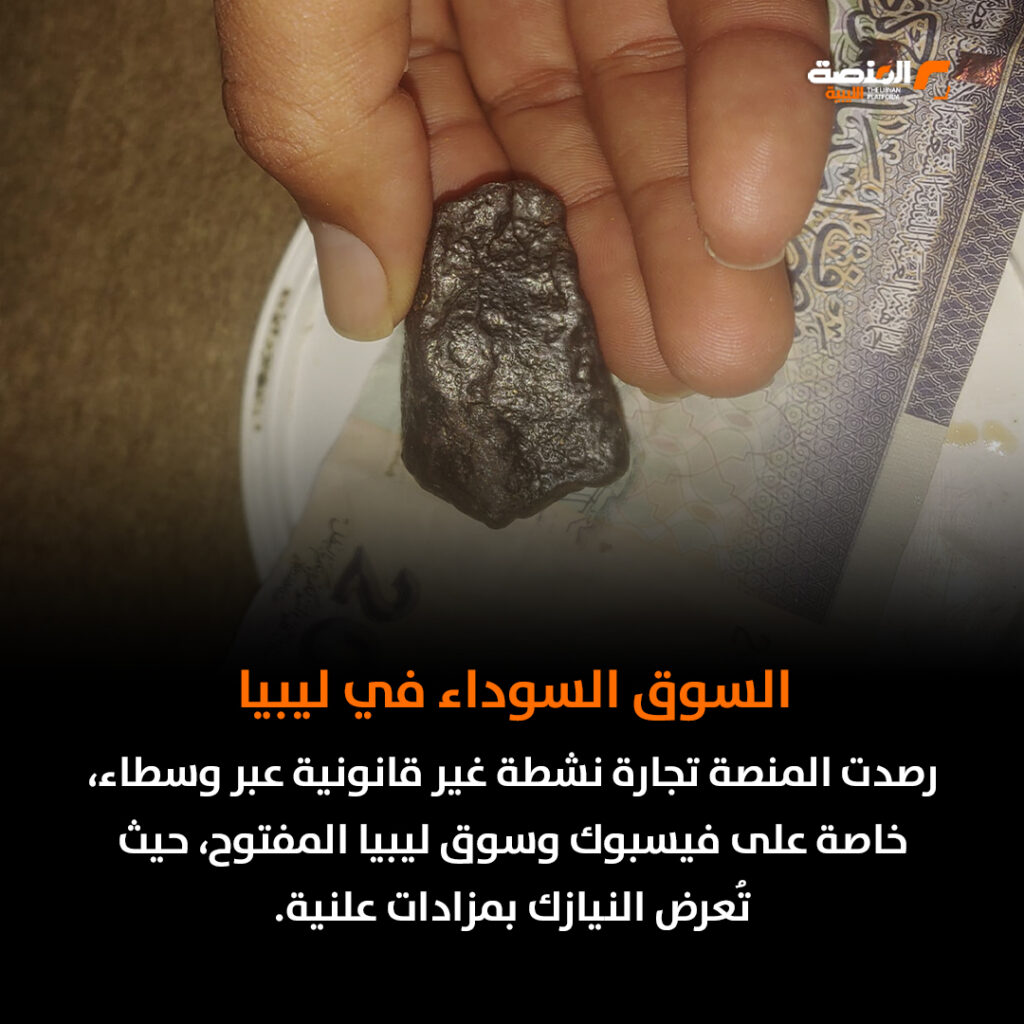 النيازك الليبية.. كنوز سماوية بين أيدي المهربين وتجار السوق السوداء 4 05 copy 1