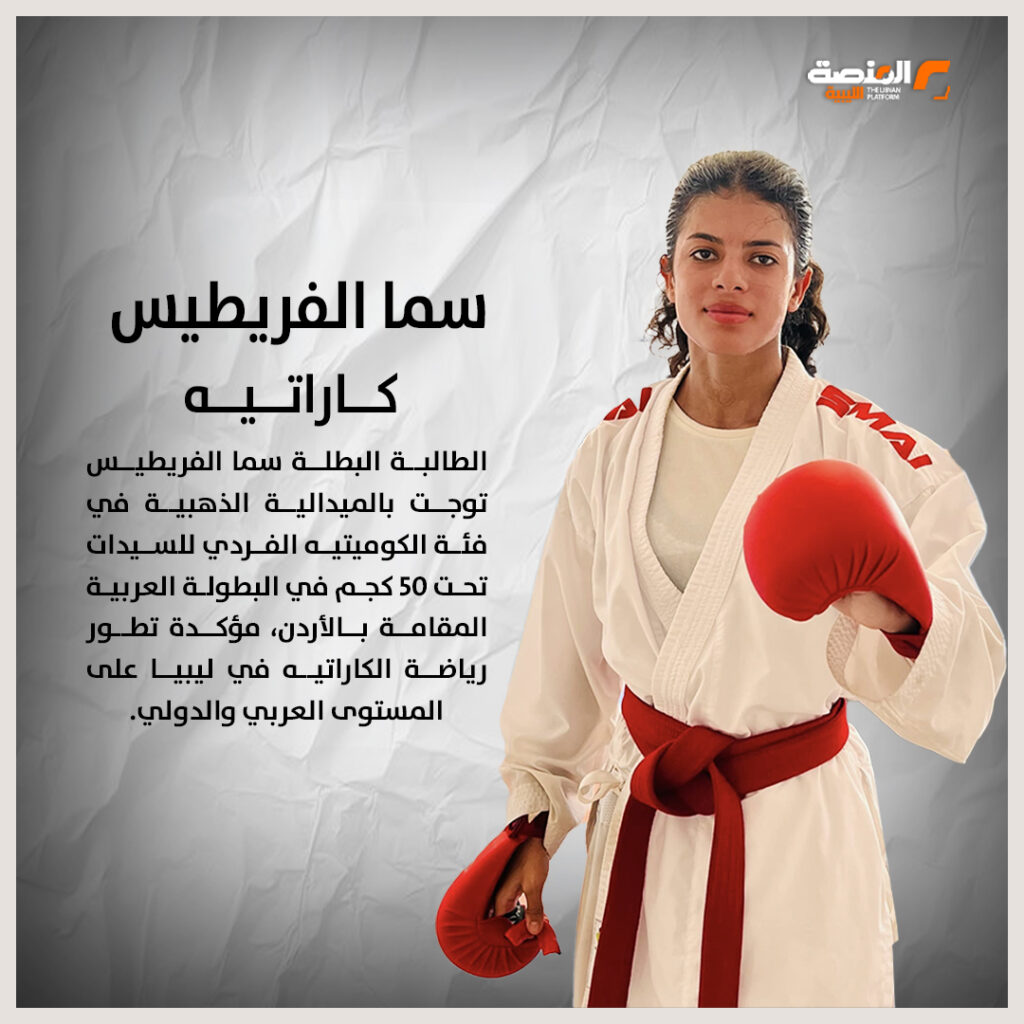 نجاحات نسائية ليبية في الساحة الرياضية 4 05 copy 3