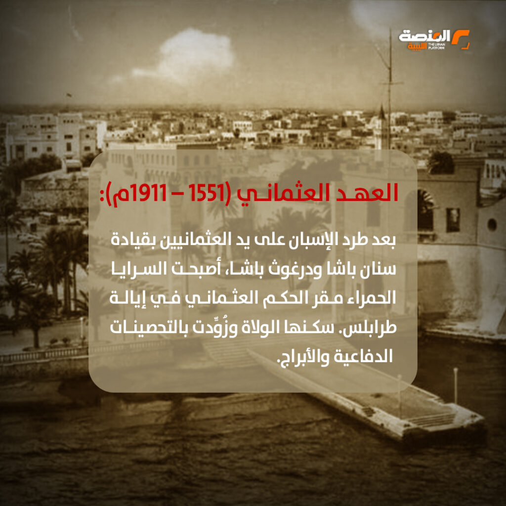 السرايا الحمراء في طرابلس أيقونة القرن السابع قبل الميلاد من أبرز المعالم التاريخية في ليبيا 4 05 copy 4