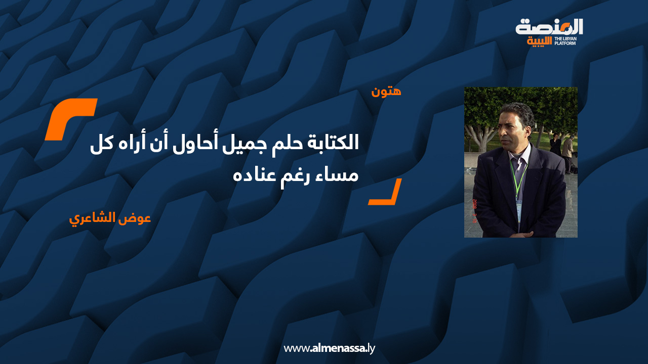 عوض الشاعري