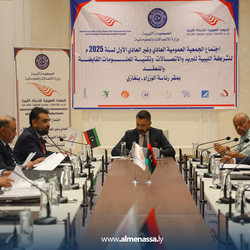 Extra Recovered6 2 الجمعية العمومية للشركة الليبية للبريد والاتصالات تبحث استراتيجيات 2025