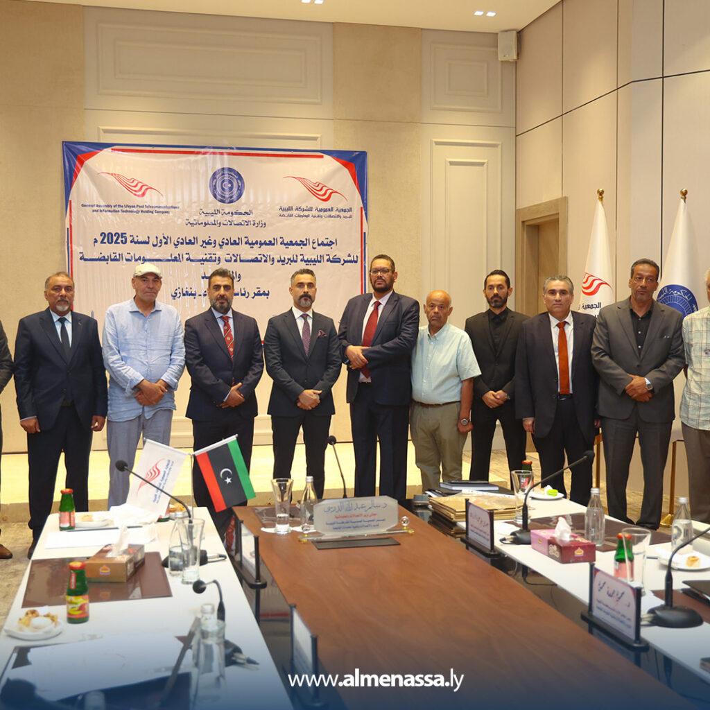 Extra Recovered7 1 الجمعية العمومية للشركة الليبية للبريد والاتصالات تبحث استراتيجيات 2025