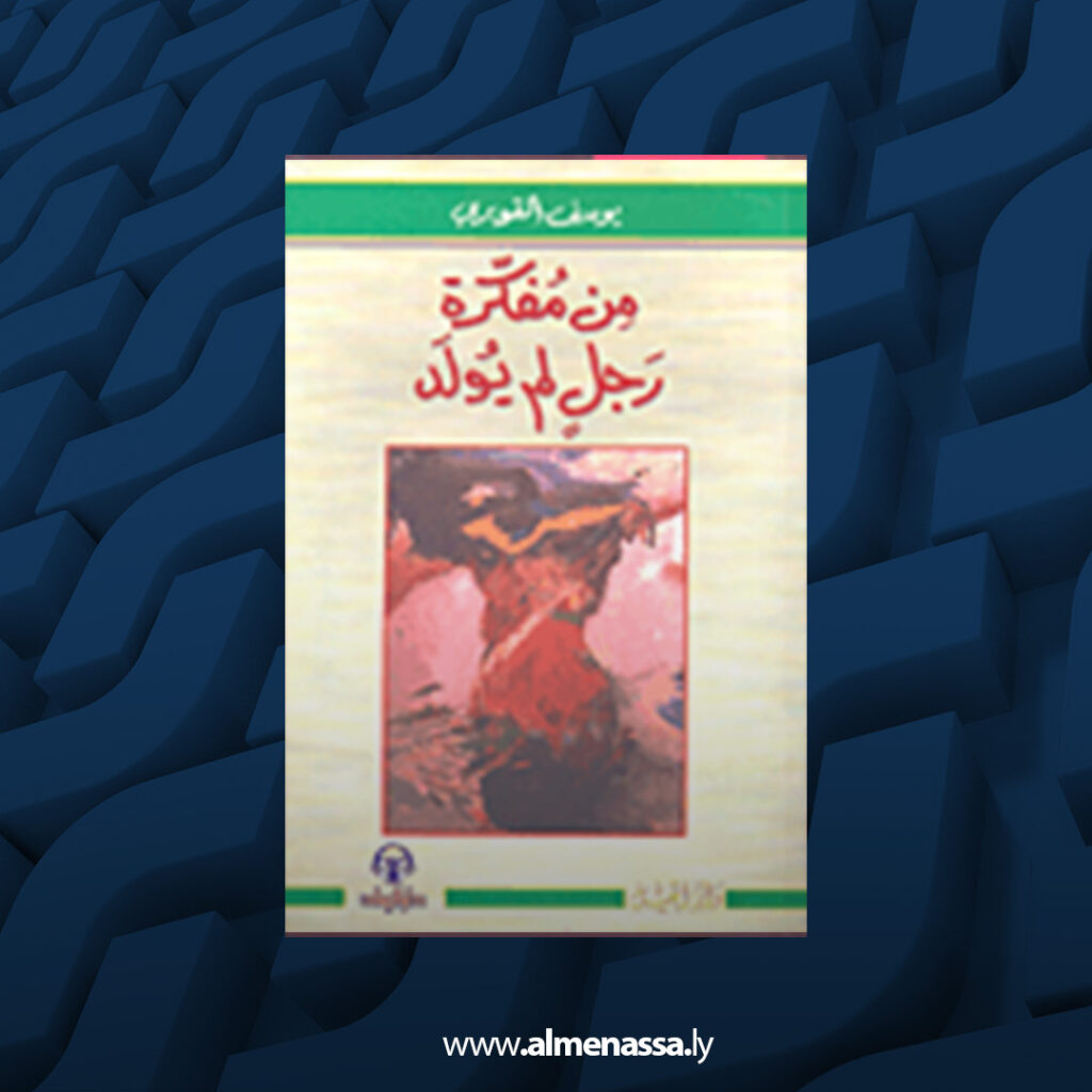 Extra4 4 كاتب «دون مفكرته قبل أن يولد»