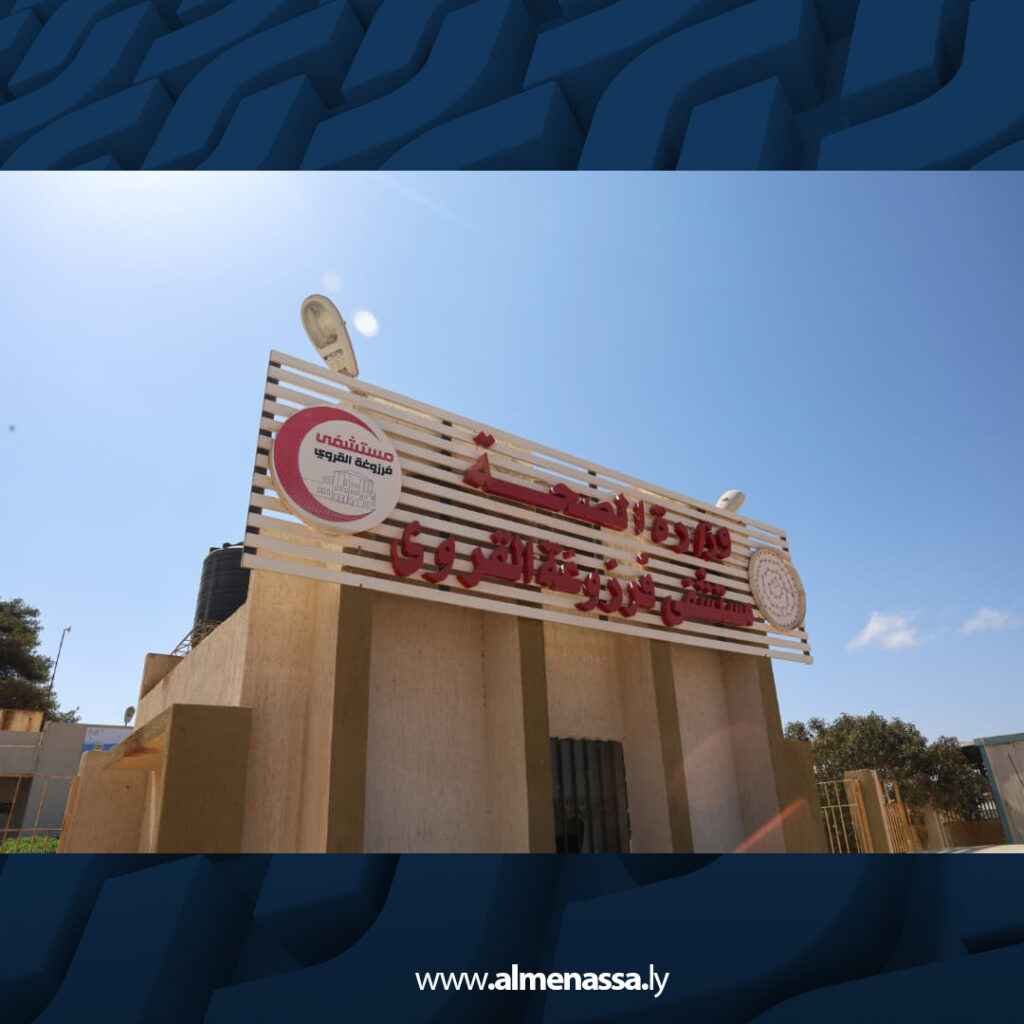 Extra4 5 وكيل عام وزارة الصحة يتفقد المستشفيات والمراكز الصحية بالمرج وفرزوغة