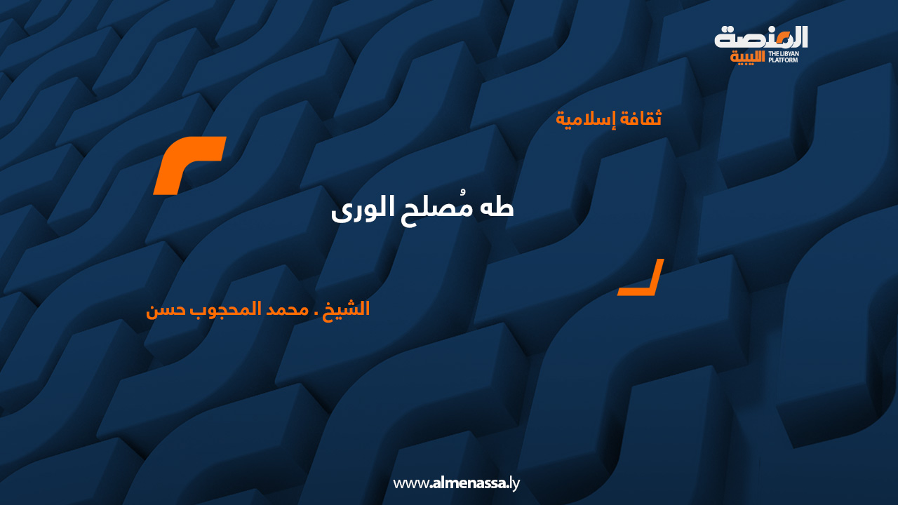 الشيخ . محمد المحجوب حسن