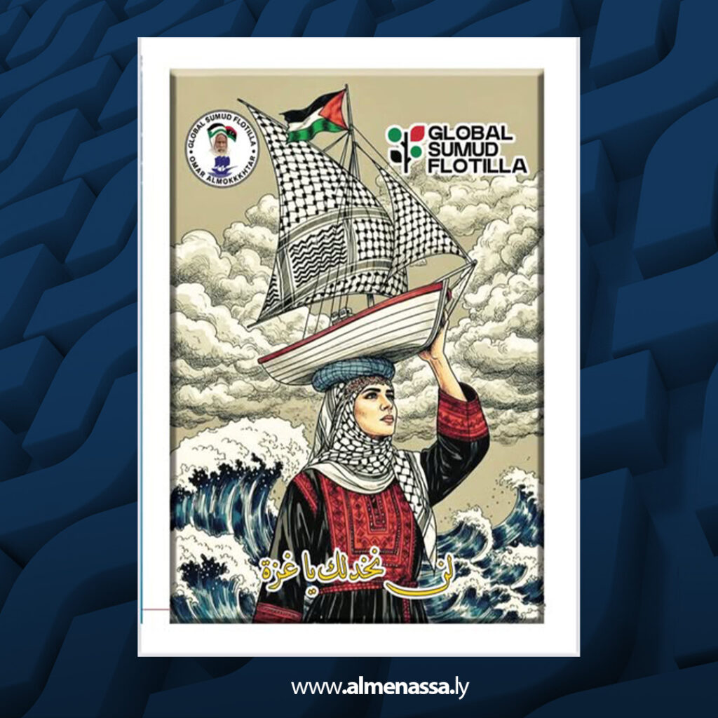 01 1 من ليبيا.. صدور العدد الأول من صحيفة الصمود لكسر الحصار عن قطاع غزة