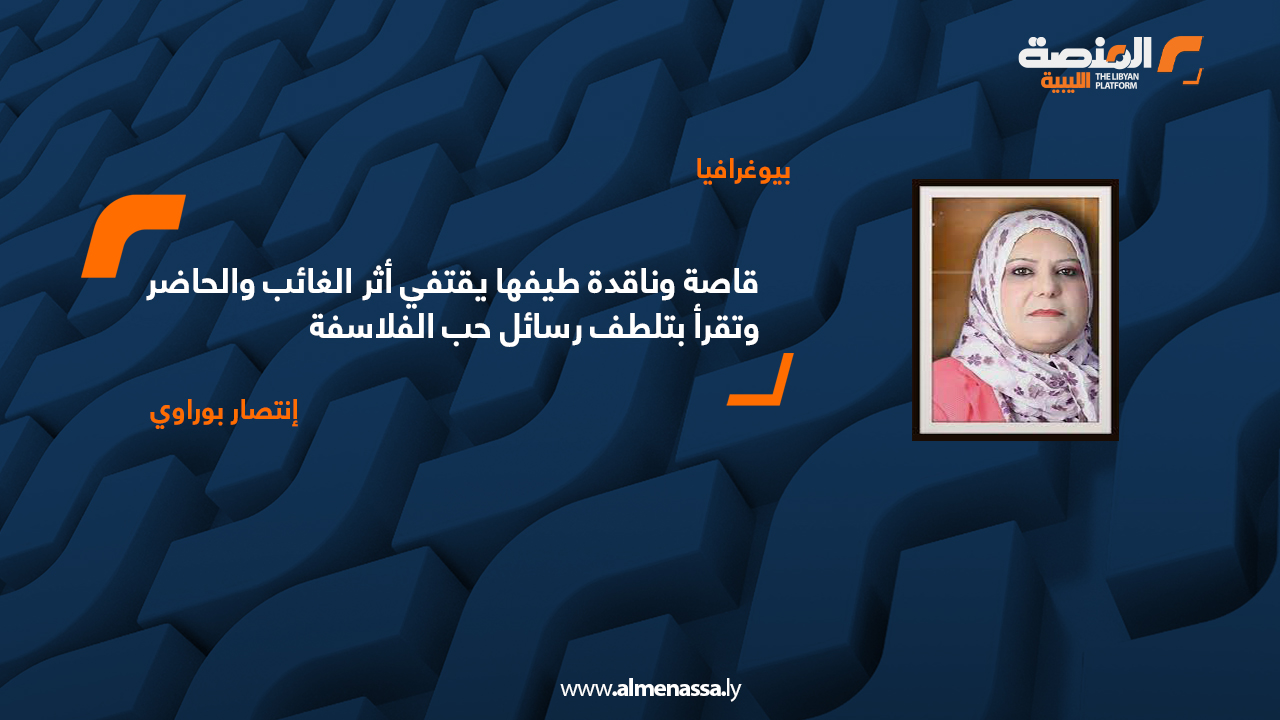 انتصار بوراوي