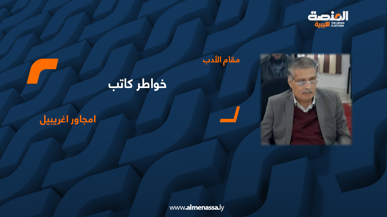 امجاور اغريبيل