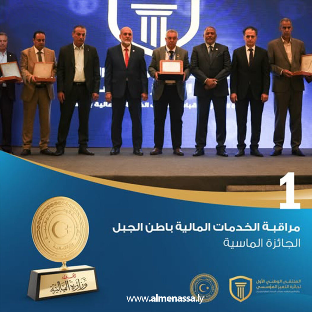 01 57 وزارة المالية تعتمدها سنويا.. جائزة التميز المؤسسي لمراقبات ومكاتب الخدمات المالية بالبلديات