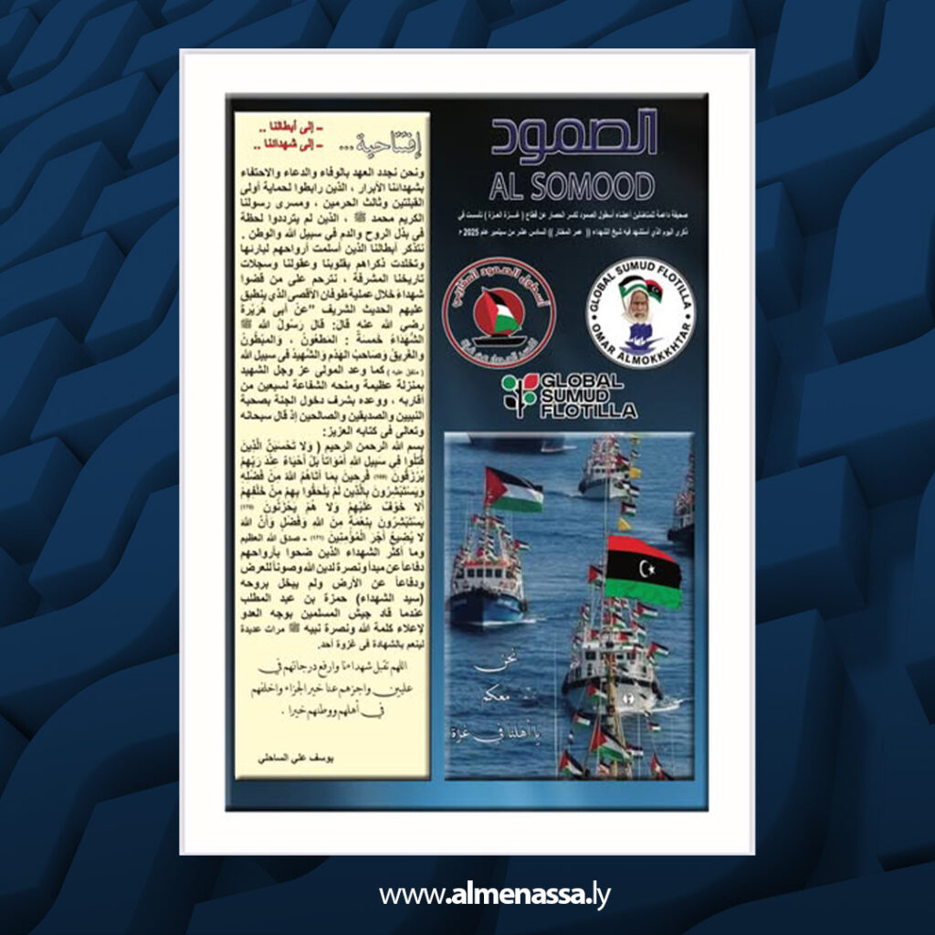 02 1 من ليبيا.. صدور العدد الأول من صحيفة الصمود لكسر الحصار عن قطاع غزة