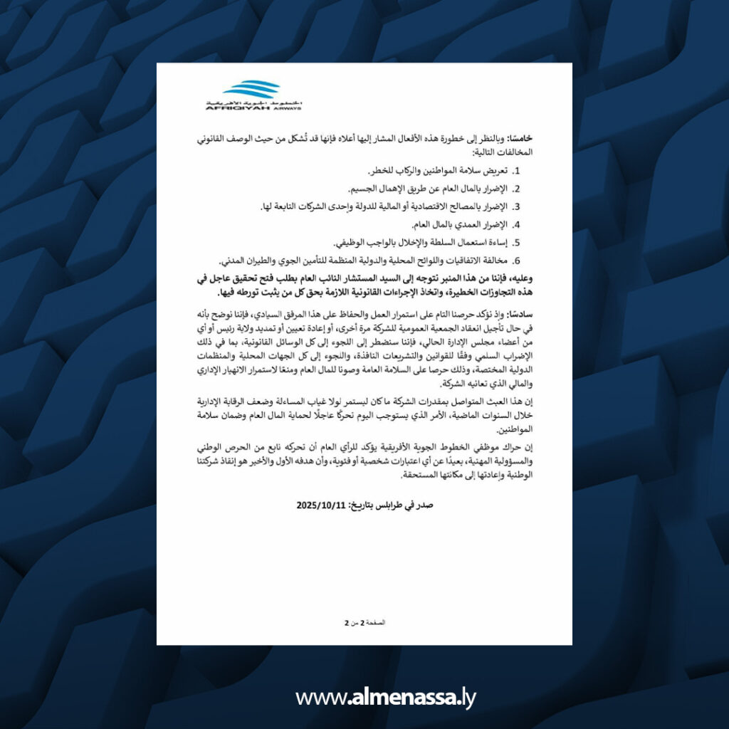 02 11 حراك موظفي الخطوط الجوية الأفريقية يحذر من تجاوزات خطيرة ويطالب بفتح تحقيق عاجل