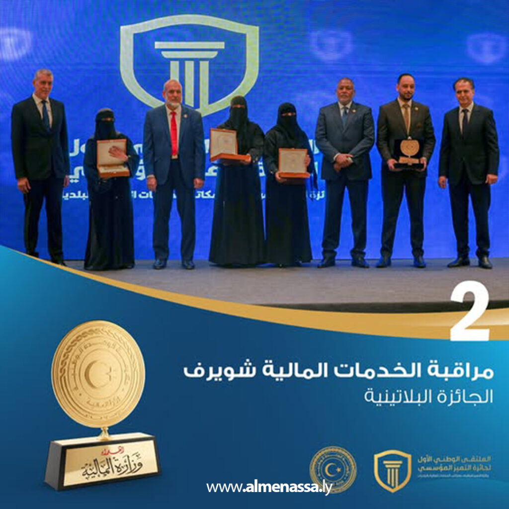 02 28 وزارة المالية تعتمدها سنويا.. جائزة التميز المؤسسي لمراقبات ومكاتب الخدمات المالية بالبلديات