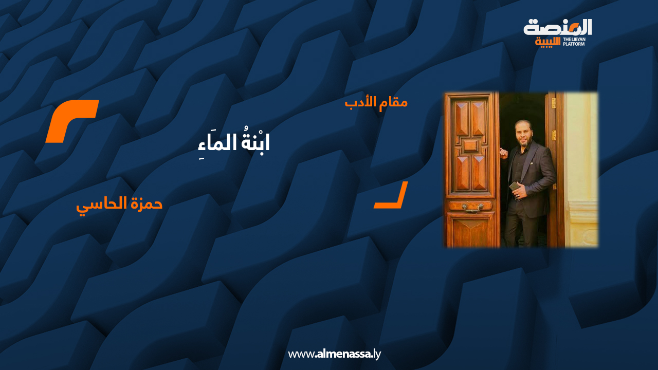 حمزة الحاسي