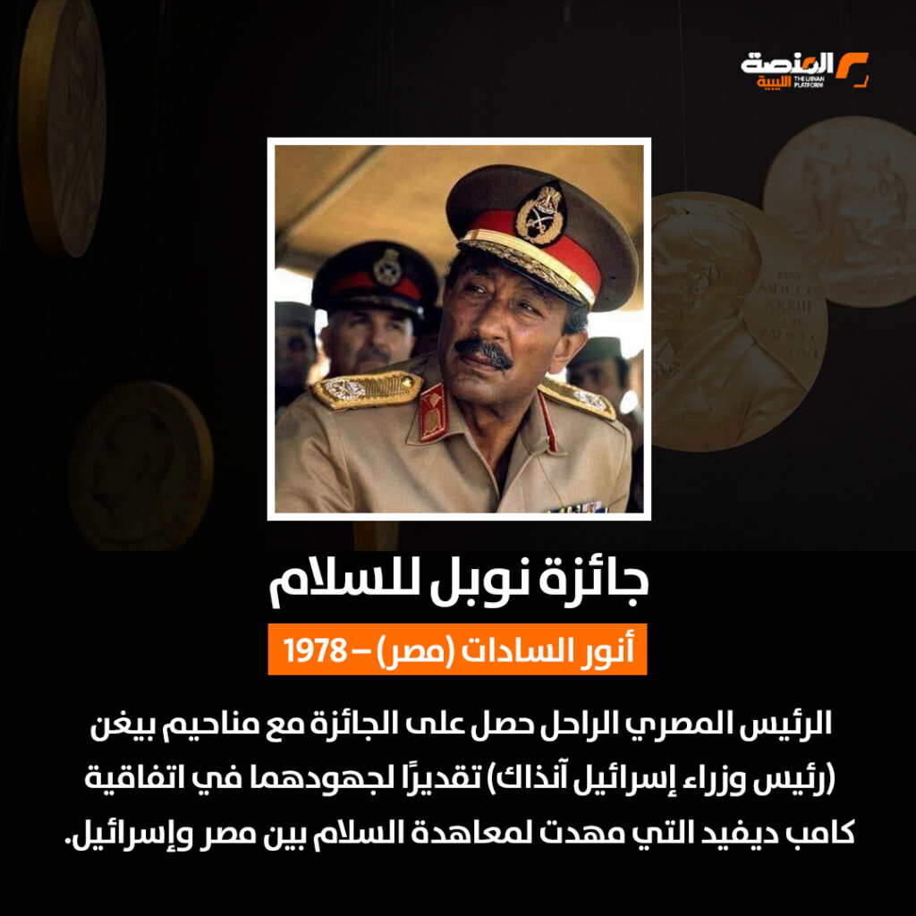 أعلام من الشرق.. في سِجل "نوبل".. خلال نصف قرن 1 02 copy 8