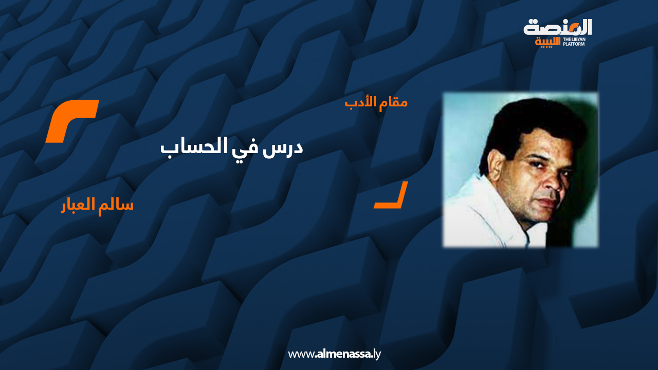 سالم العبار