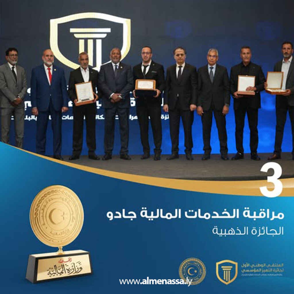 03 23 وزارة المالية تعتمدها سنويا.. جائزة التميز المؤسسي لمراقبات ومكاتب الخدمات المالية بالبلديات