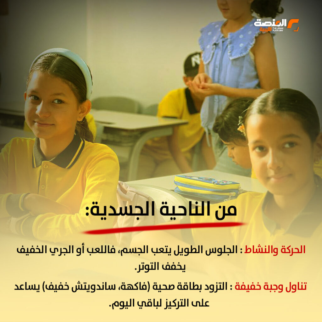 كيف يستفيد التلاميذ من وقت الاستراحة المدرسية؟ 2 03 copy