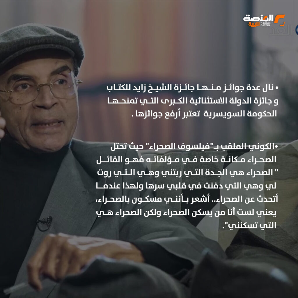 من قلب الصحراء إلى جائزة نوبل 2 03 copy 4